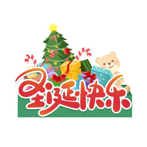 圣诞快乐比赛缩略图