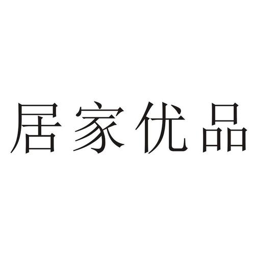 聚佳优品
