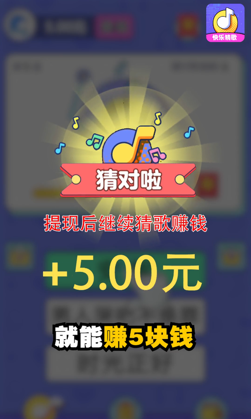 开心猜歌提现版缩略图