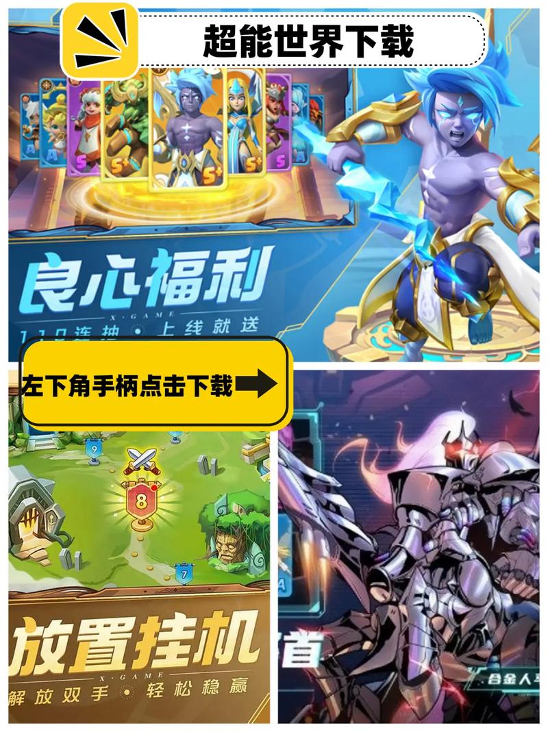 超能世界红包版v1.11
