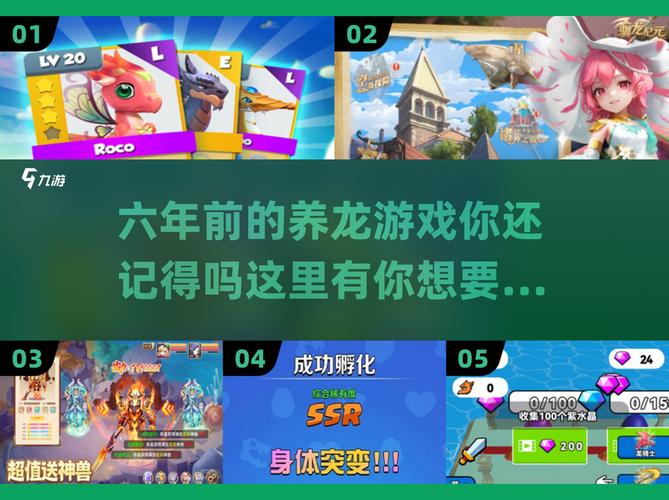 我养龙贼6安卓版