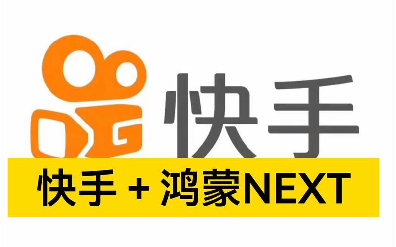 快手极速版鸿蒙版