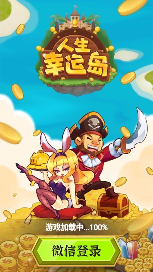 人生幸运岛2分红版