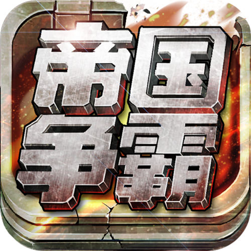 空战帝国争霸烧饼修改器