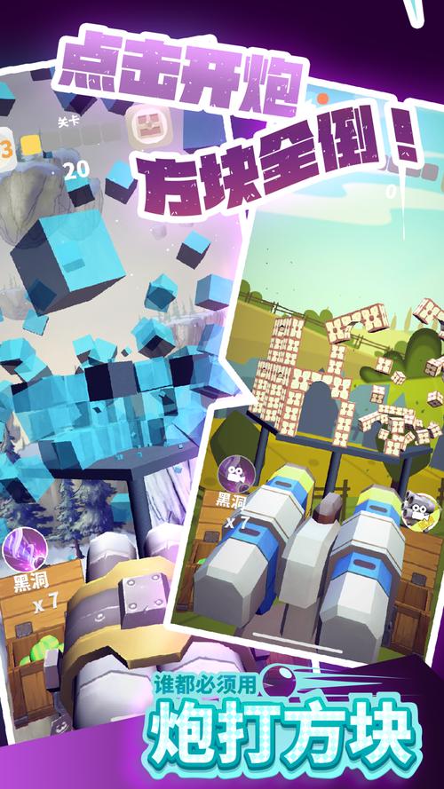 炮打方块无限炮弹