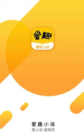 爱趣小说2021