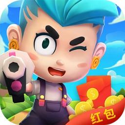 荒岛奇兵领红包
