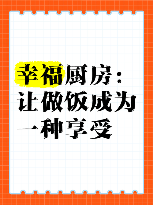 幸福厨房安卓版