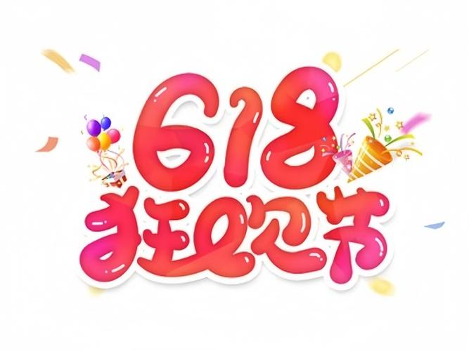 淘宝618红包