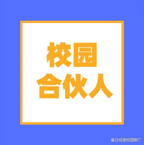 校园合伙人安卓版