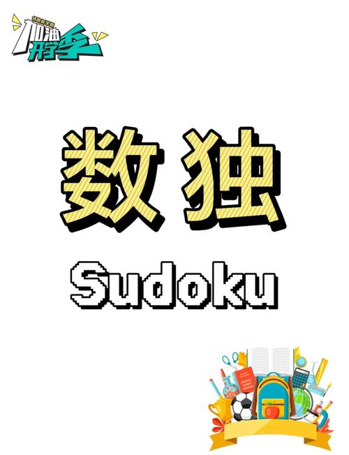 数独玩家