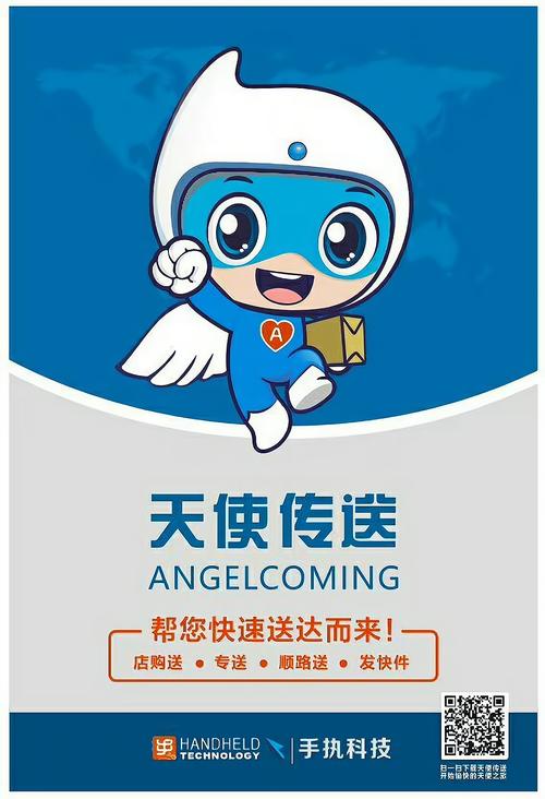 天使传送官网版
