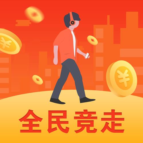 全民竞走赚安卓版