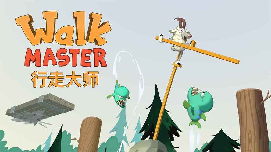 走路大师广告完整版