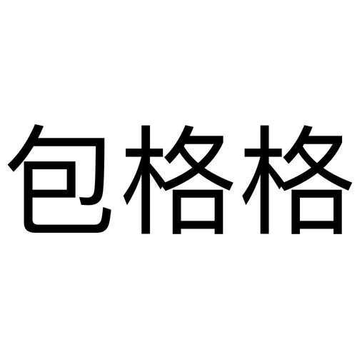 包格格安卓版