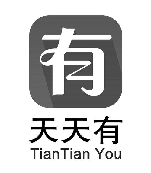 天天有银截图