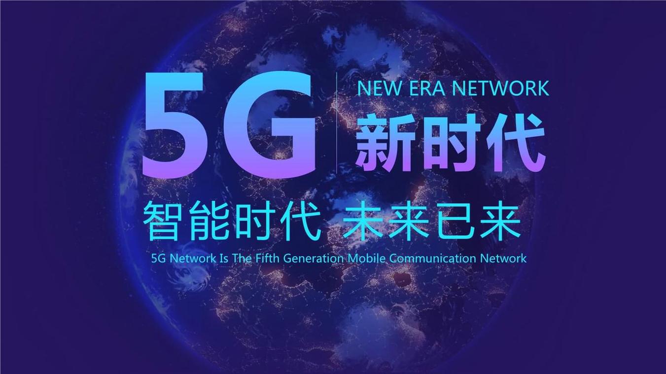5G时代区块链