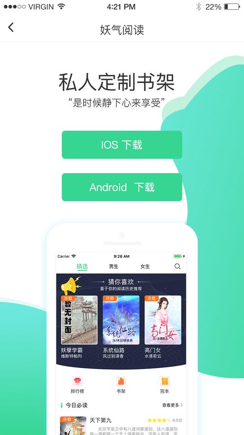 妖气阅读客户端v