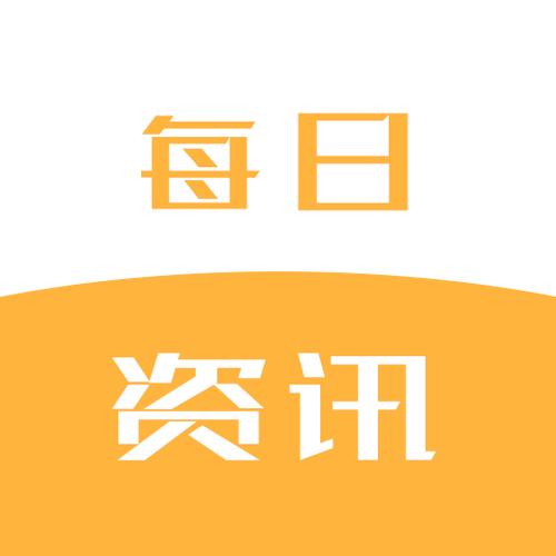 每日必看享资讯赚