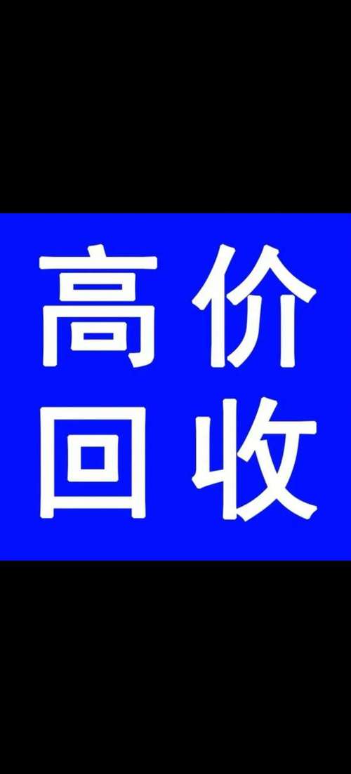 旧货回收手机版