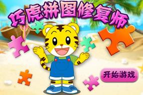 修复拼图师游戏