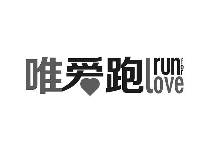 唯爱跑手环安卓版
