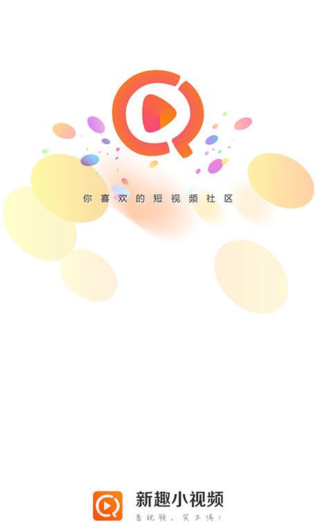 乐趣短视频最新版
