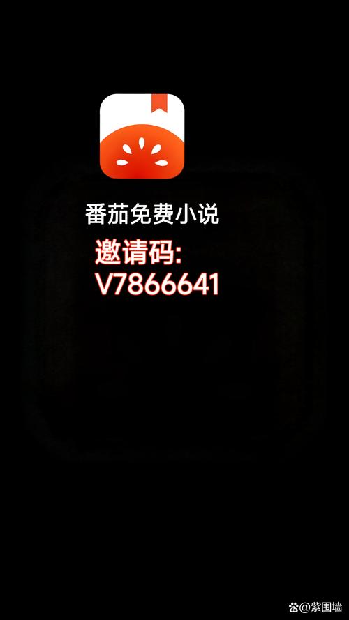 番茄看点邀请码手