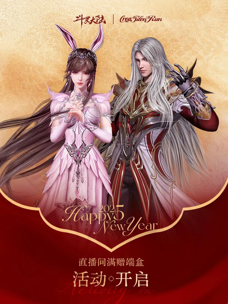斗罗大陆2020红包版