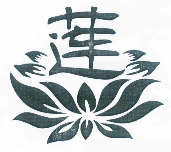 含莲小说