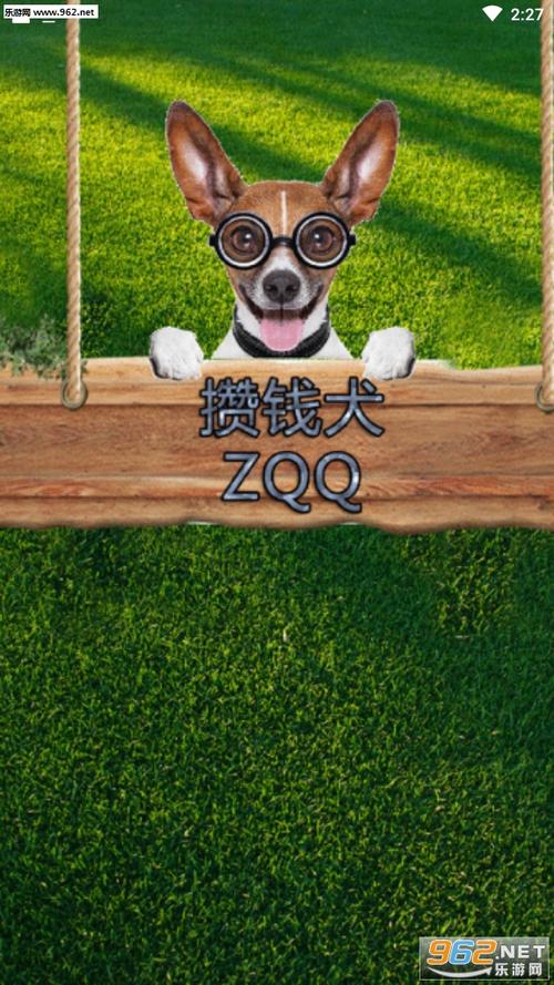 攒钱犬app安卓版