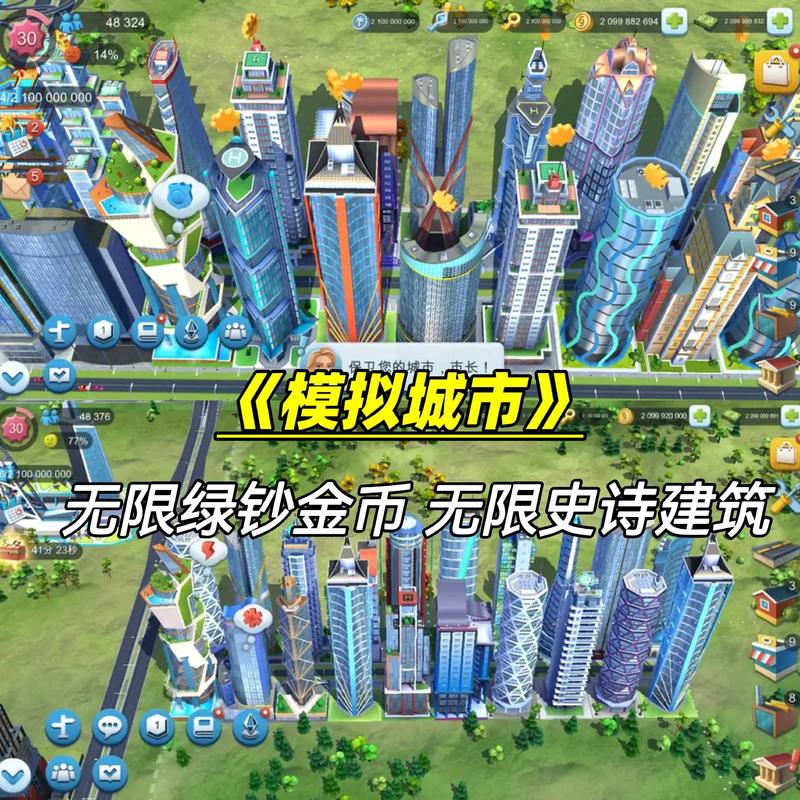 模拟城市21亿存档最新版图标