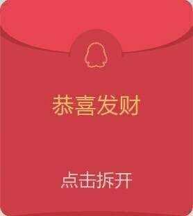 qq假红包整人恶