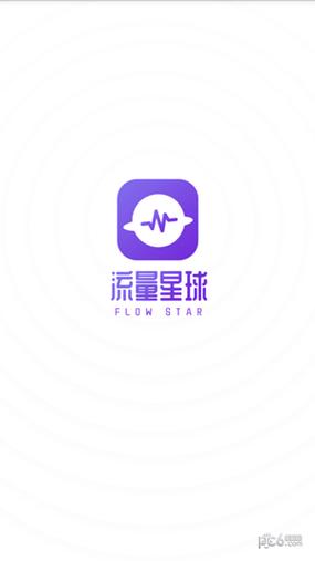 流量星球赚钱版