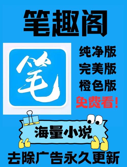 笔趣小说王安卓版