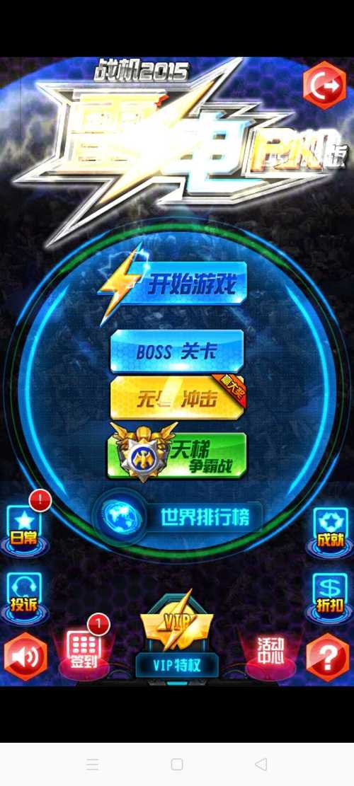 雷电战机PK版破解版