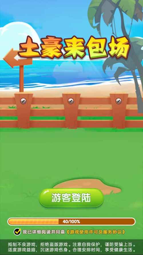 土豪来包场v10