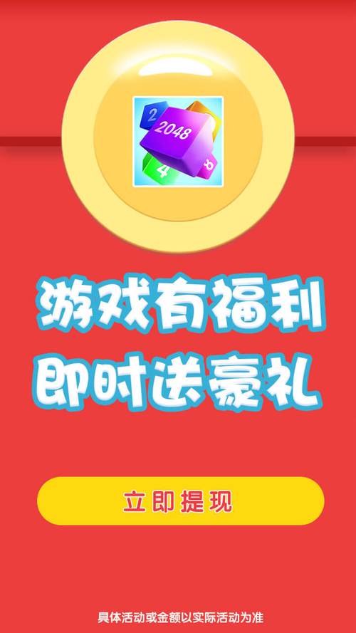 幸运2048赚钱