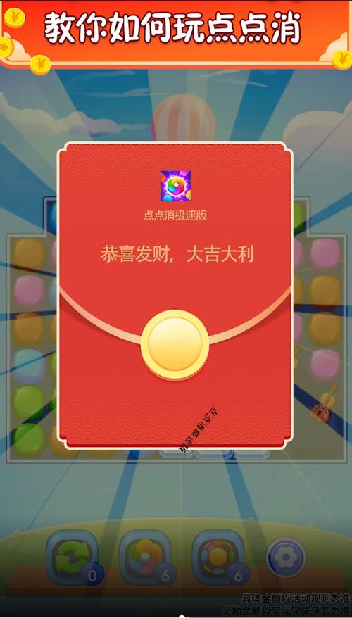 红包点点消正版极速版