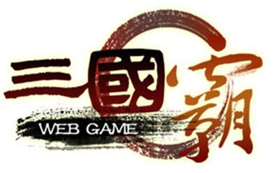 三国霸王破解版