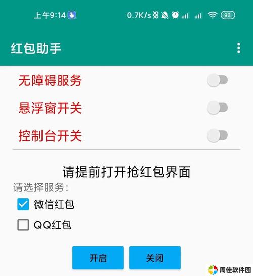 自动秒抢红包辅助