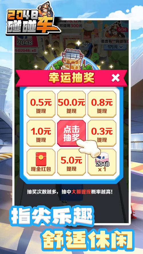 飞车2048红包赚钱游戏最新版