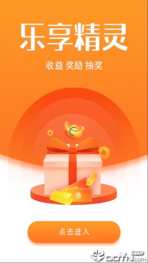 乐享精灵最新版