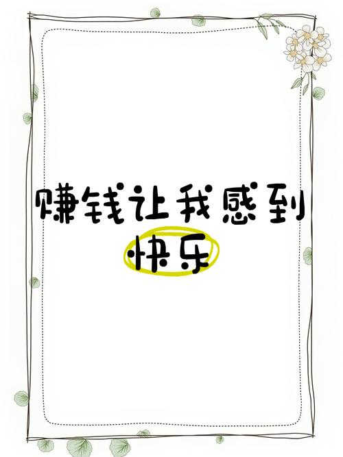 开心赚手机