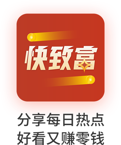 快致富转发赚钱平
