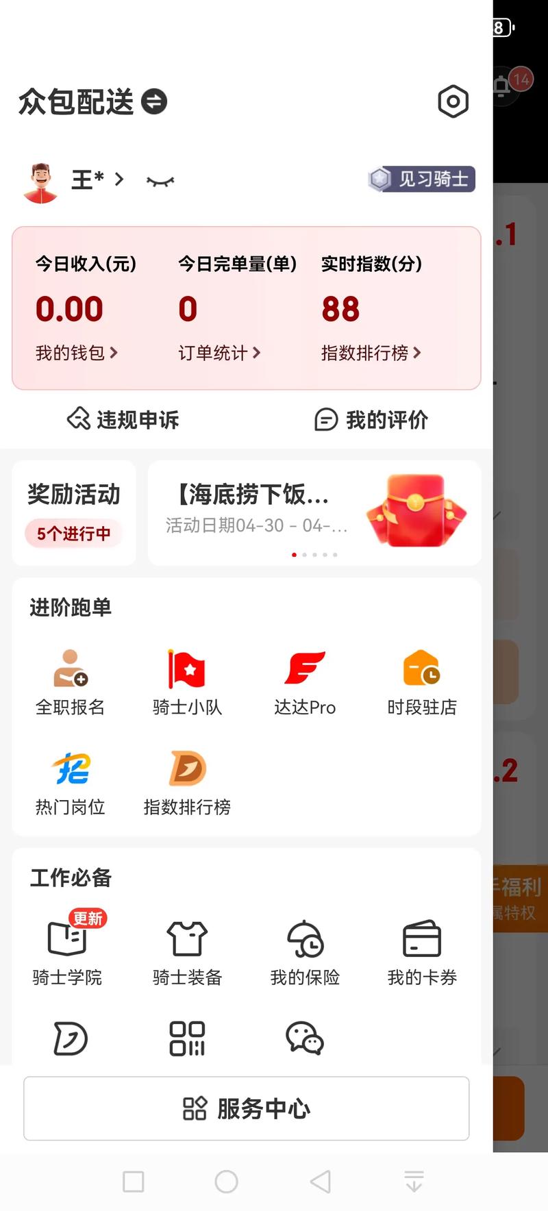京东众包抢单界面