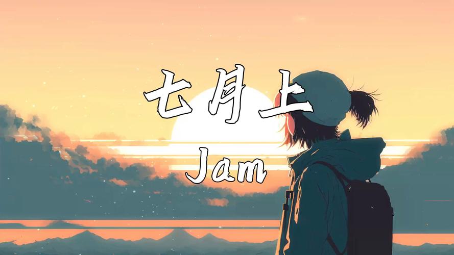抖音七月上男声版