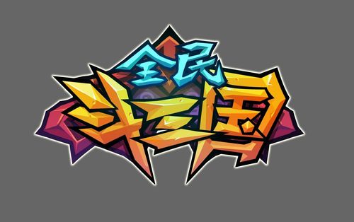 全民斗三国2