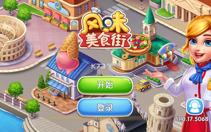 风味美食街破解版无限钥匙