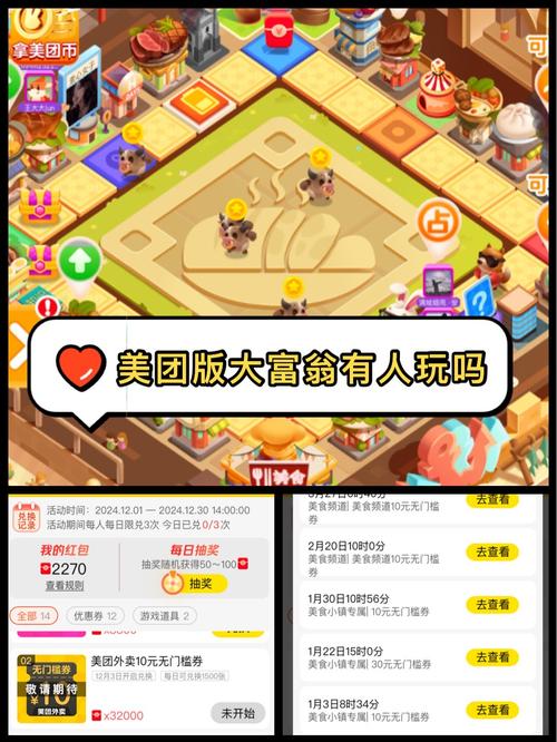 外卖大富翁3红包版手游截图